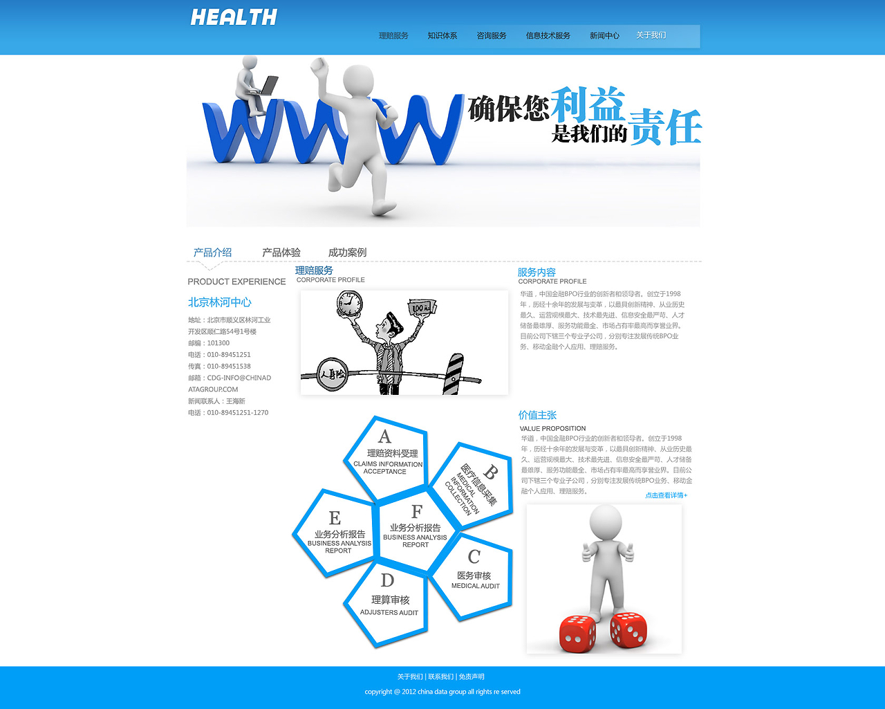 信息技術(shù)咨詢服務(wù) 賦能智慧醫(yī)保，守護(hù)全民健康