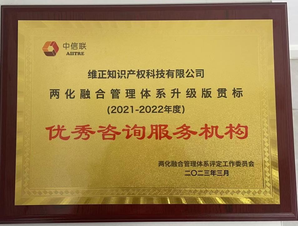 維正·企知道獲評兩化融合優秀咨詢服務機構，助力江蘇企業數字化轉型